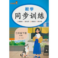数学同步训练. 七年级 下册 RJ版