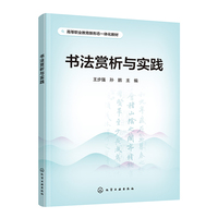 书法赏析与实践（王步强）