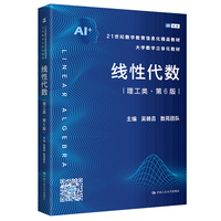 线性代数（理工类·第6版）（21世纪数学教育信息化精品教材 大学数学立体化教材）
