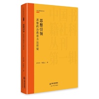 思想引领:思想政治教育方法管窥