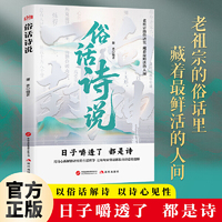 俗话诗说