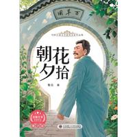 文字版中国百部文学获奖名家作品集-朝花夕拾