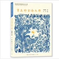 重生的金漆木雕