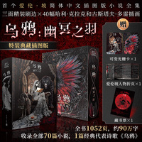 乌鸦：幽冥之羽(编码版）：赠藏书票+人物折页+可变光栅卡