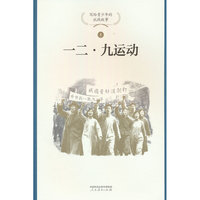 一二·九运动