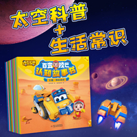 百变校巴认知故事书 第3辑 火星南瓜的威力