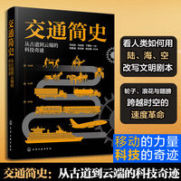 交通简史：从古道到云端的科技奇迹