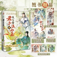 君子温如玉2风与骨：古人很潮MOOK系列经典古风畅销小说