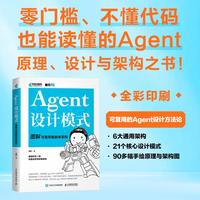 Agent设计模式 图解可复用智能体架构