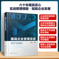 模具企业管理实践