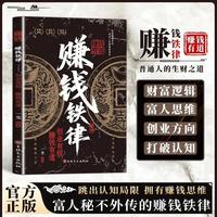 赚钱铁律 商业思维财富自由副业货源讲解人一生要赚到的四种钱带你掌握赚钱之道经商法则 通俗易懂初学者入门书籍