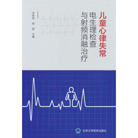 儿童心律失常电生理检查与射频消融治疗