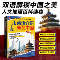 用英语介绍美丽中国