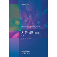 大学物理（第三版）上册