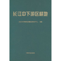 长江中下游区耕地