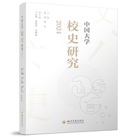 中国大学校史研究（2024）