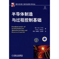 半导体制造与过程控制基础(国际信息工程先进技术译丛)(Fundamentals of Semicon