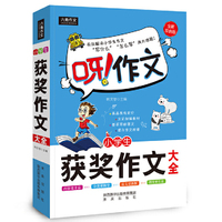 世界小学生获奖作文大全
