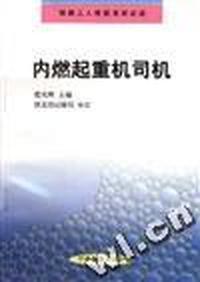 内燃起重机司机