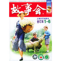故事会2001年合订本(1-12)两册