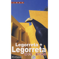 Legorreta+ Legorreta 大师系列 瑞卡多？雷可瑞塔