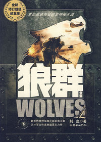 狼群(下)