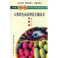 天然彩色蚕茧增值关键技术