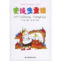 安徒生童话（注音版）——彩图世界童话名著