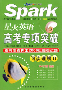 星火英语 高考专项突破：阅读理解II/本书作者押中2006年高考试题