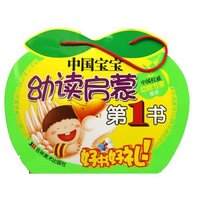 幼读启蒙第1书(0-4岁早读唐诗100)(幼读启蒙第1书)