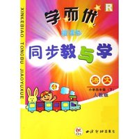 数学(小学4下人教版R)/学而优新课标同步教与学(学而优新课标同步教与学)