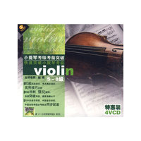 小提琴考级5级 一小时突破考级(VCD)
