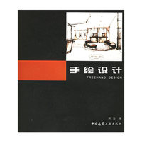 手绘设计