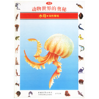 动物世界的奥秘(35册)