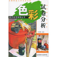 试卷分析。色彩