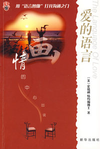 爱的语言