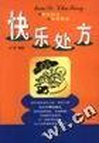 快乐处方
