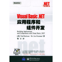 .NET技术大系；Visual Basic.NET应用程序和组件开发