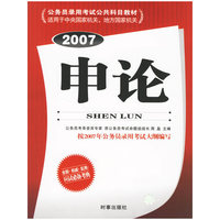 2008 申论