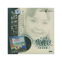 君心我心邓丽君电影金曲篇2(CD)珍藏绝版经典