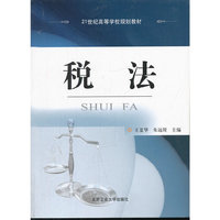 税法