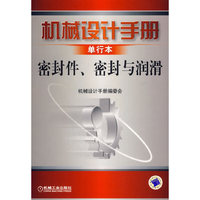机械设计手册机架箱体及导轨