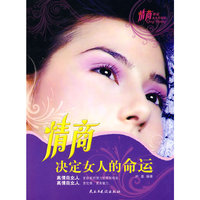 情商决定女人的命运
