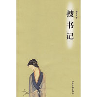 搜书记
