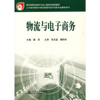 物流与电子商务