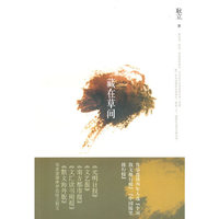 藏在草间