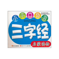 小小口袋书系列---语言类（6册）