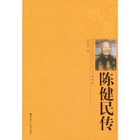 陈健民传