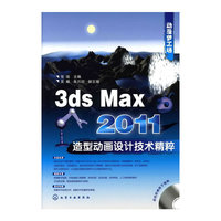 3ds Max 2011造型动画设计技术精粹-动漫梦工场-(含1CD-ROM)