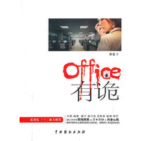 Office有诡